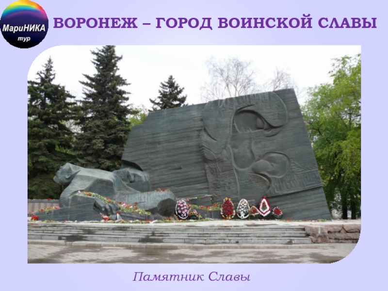 Воронеж город воинской славы фото