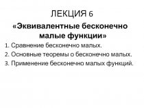 ЛЕКЦИЯ 6