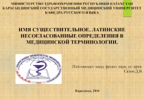 МИНИСТЕРСТВО ЗДРАВООХРАНЕНИЯ РЕСПУБЛИКИ КАЗАХСТАН КАРАГАНДИНСКИЙ