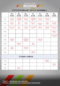 Пн,
19.06.
Вт,
20.06.
Ср, 21.06.
Чт, 22.06.
Пт, 23.06.
Сб, 24.06.
Вс,