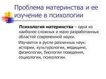 Проблема материнства и ее изучение в психологии