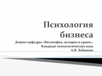 Психология бизнеса