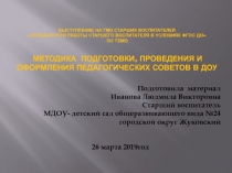 выступление на ГМО старших воспитателей Особенности работы старшего