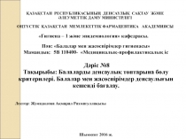 ҚАЗАҚСТАН РЕСПУБЛИКАСЫНЫҢ ДЕНСАУЛЫҚ САҚТАУ ЖӘНЕ ӘЛЕУМЕТТІК ДАМУ