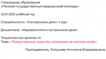 Учреждение образования
 Пинский государственный медицинский колледж
2019-2020