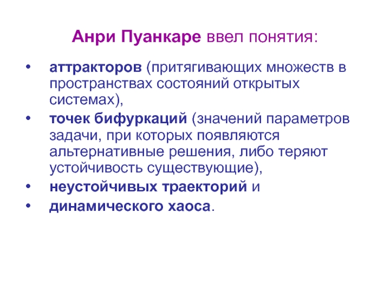 Пуанкаре анри презентация