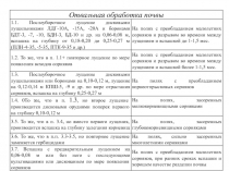 Отвальная обработка почвы
1.1. Послеуборочное лущение дисковыми лущильниками