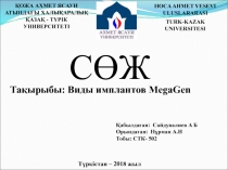 СӨЖ
ҚОЖА АХМЕТ ЯСАУИ АТЫНДАҒЫ ХАЛЫҚАРАЛЫҚ ҚАЗАҚ - ТҮРІК УНИВЕРСИТЕТІ
HOCA AHMET