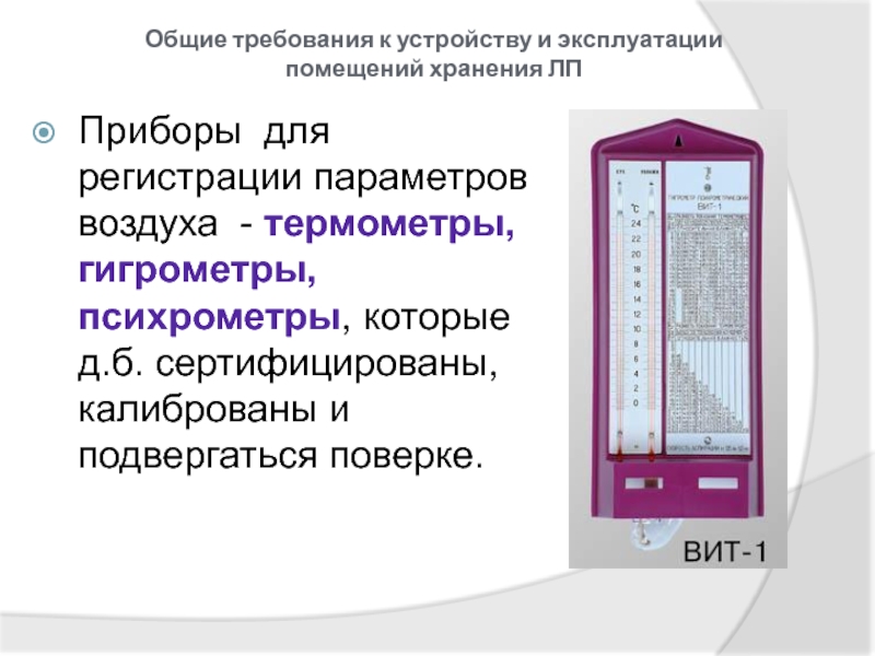 Регистрирующие приборы презентация