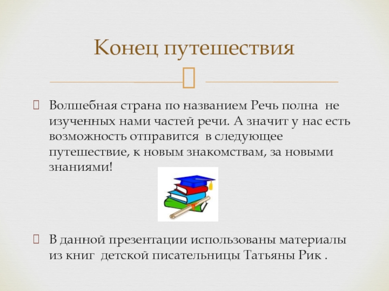 Полная речь. Полнота речи. А Арсирия спор частей речи. Сказка а Арсирия о частях речи. Сказка а Арсирия спор частей.