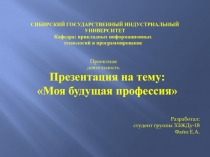 СИБИРСКИЙ ГОСУДАРСТВЕННЫЙ ИНДУСТРИАЛЬНЫЙ УНИВЕРСИТЕТ