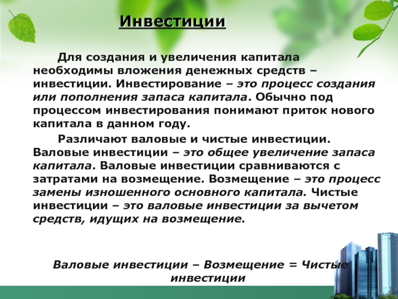 Для создания и увеличения а необходимы вложения денежных средств б. Рост капитала. Запас капитала. Рост капитала семьи вывод.