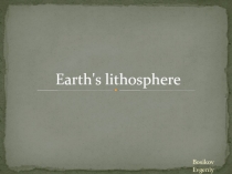 Earth's lithosphere