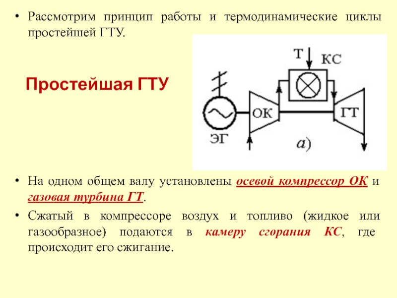 Термодинамические циклы тепловых двигателей