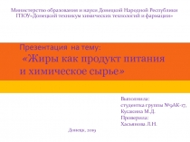 Министерство образования и науки Донецкой Народной Республики ГПОУДонецкий