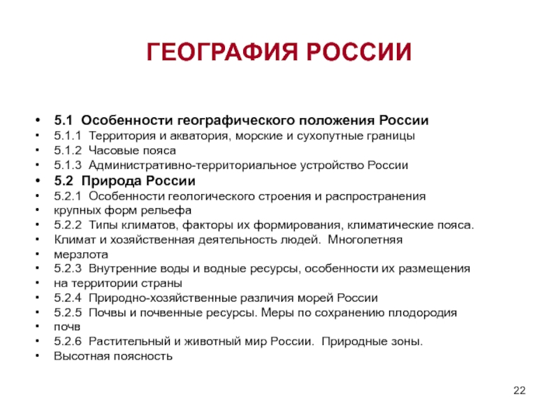 Каковы особенности географического положения. Особенности географического положения России. Каковы особенности географического положения России. Характеристика географического положения России. Своеобразие географического положения России.