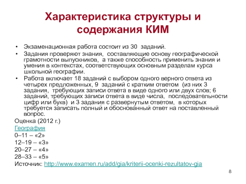 Параметры структуры. Характеристика структуры работы. Характеристика структуры и содержания Ким математика 9 класс 2021.