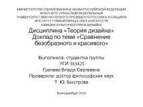 МИНИСТЕРСТВО ОБРАЗОВАНИЯ И НАУКИ РОССИЙСКОЙ ФЕДЕРАЦИИ ФГАОУ ВПО УРАЛЬСКИЙ