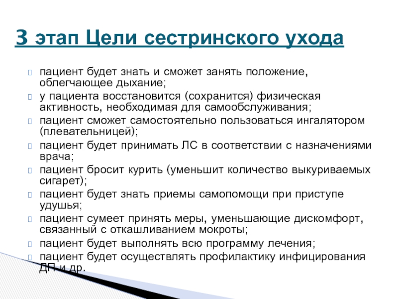 Оценка активности пациента. Самообслуживание пациента. Оценка самообслуживания пациента. Положение облегчающее дыхание. Цель и задачи по самообслуживанию пациента после инсульта.