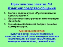 Практическое занятие №1 Язык как средство общения