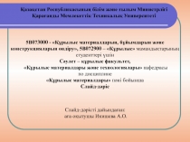 Қазақстан Республикасының білім және ғылым Министрлігі Қарағанды Мемлекеттік