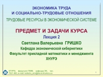 ХТУРЭ, факультет ПММ, кафедра ЭК, тел. 7021 490, e-mail: