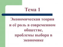 Тема 1