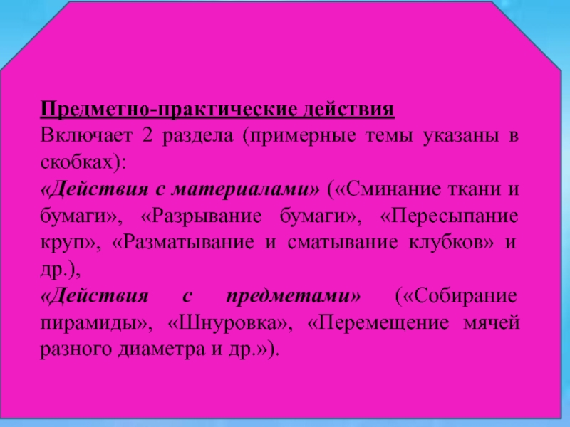 Практические действия. Предметно-практические действия. Предметно практические действия примеры. Апраксические действие. Предметно-практические действия 7 класс 2 вариант.