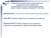 Федеральное государственное образовательное учреждение высшего