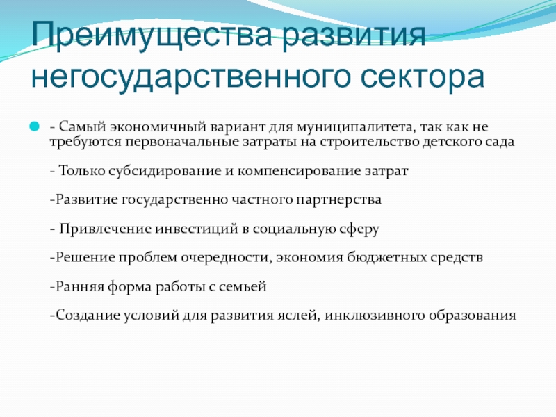 Преимущества развития. Профессии негосударственных секторов. Негосударственный сектор экономики профессии. Преимущества и развитие. Компенсирование.