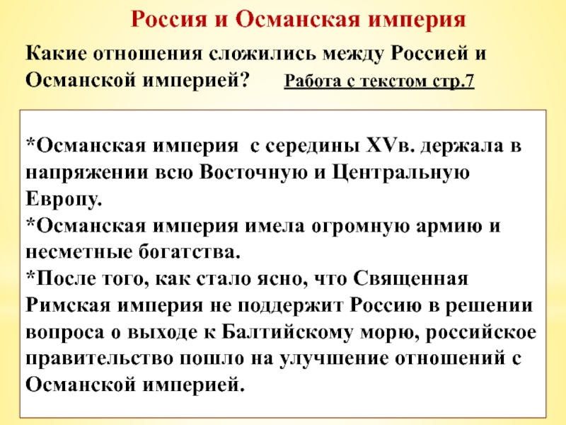 Внешнеполитические связи россии с европой и азией в конце 16 начале 17 века презентация