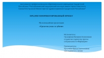 автономное профессиональное образовательное учреждение Удмуртской Республики “