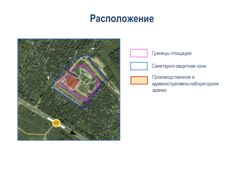 РасположениеM5Границы площадкиСанитарно-защитная зонаПроизводственное и административно-лабораторное здание