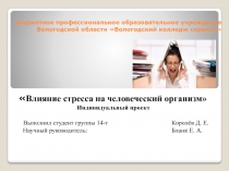 бюджетное профессиональное образовательное учреждение Вологодской области