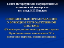 Санкт-Петербургский государственный медицинский университет им. акад