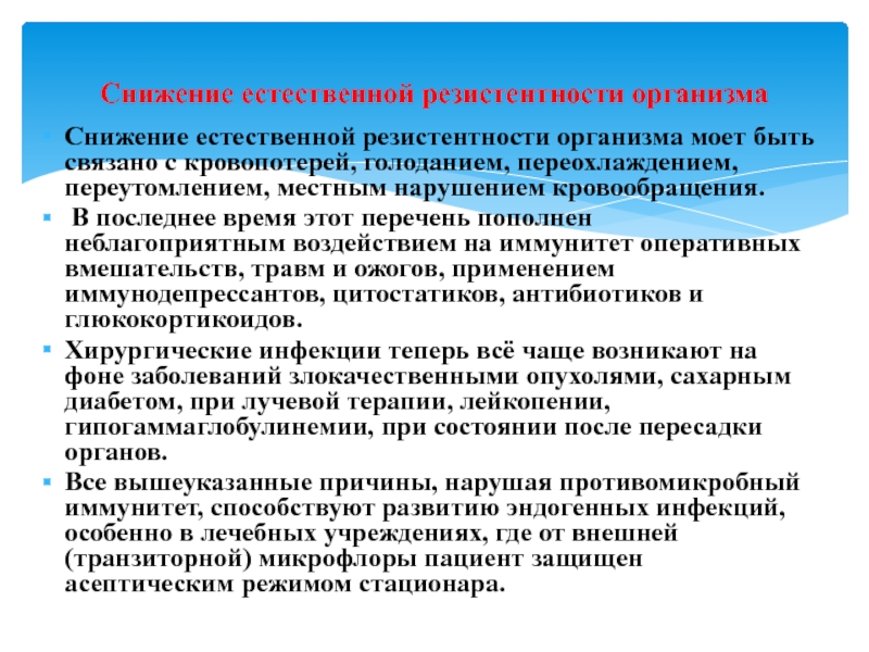 Муниципальные нарушения. Характеристика естественной резистентности организма. Снижение резистентности организма. Оценка резистентности организма ребенка. Уровень резистентности организма ребенка определяется.