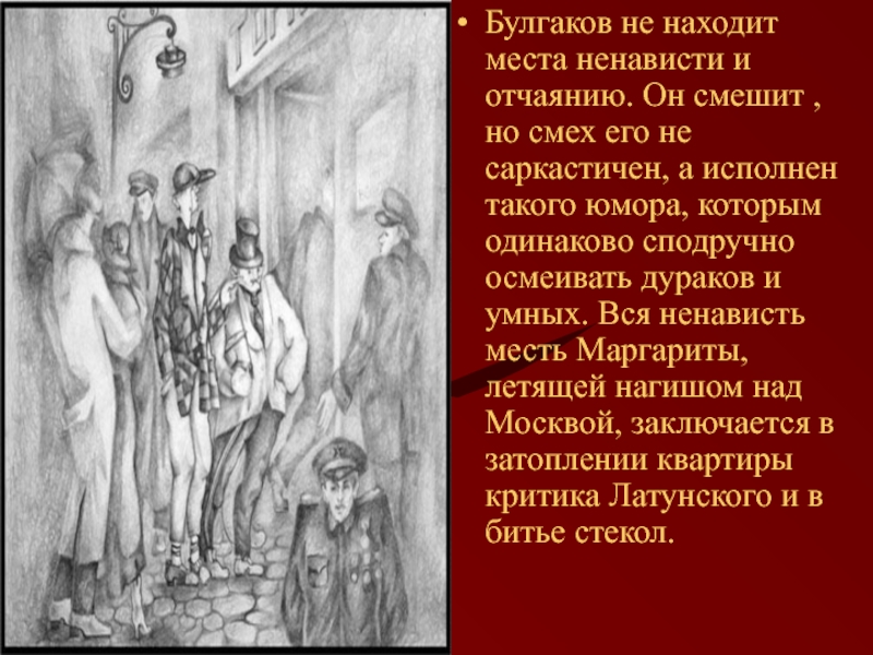 Место эпизода. Проблема любви в романе мастер и Маргарита. Образ любви в мастере и Маргарите. Концепция любви по Булгакову мастер и Маргарита. Любовь в романе мастер и Маргарита презентация.