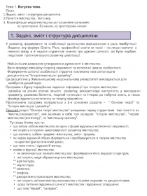 Тема 1. Вступна тема.
План.
Задачі, зміст і структура дисципліни.
Поняття