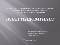 Қ.А.Яссауи атындағы халықаралық қазақ-түрік университеті. Медицина факультеті