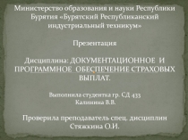 Министерство образования и науки Республики Бурятия Бурятский Республиканский