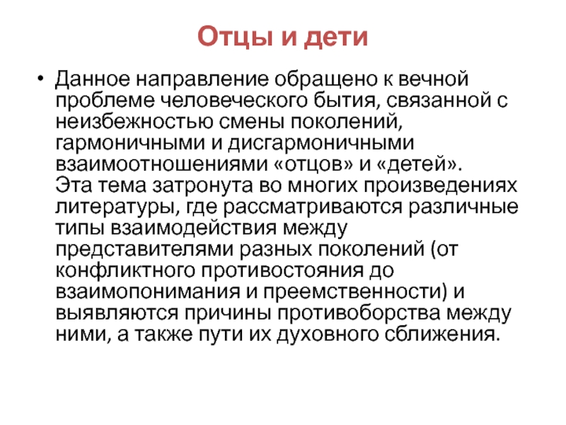 Опыт поколений сочинение. Почему отцы и дети Вечная тема. Смена поколений отцы и дети. Сочинение отцы и дети Вечная проблема поколений. Почему «отцы и дети» – Вечная тема? Cjxbytybt.