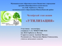 Муниципальное образовательное бюджетное учреждение
с редняя общеобразовательная