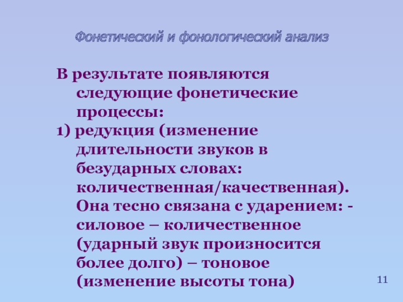 Образование фонологической системы у детей презентация