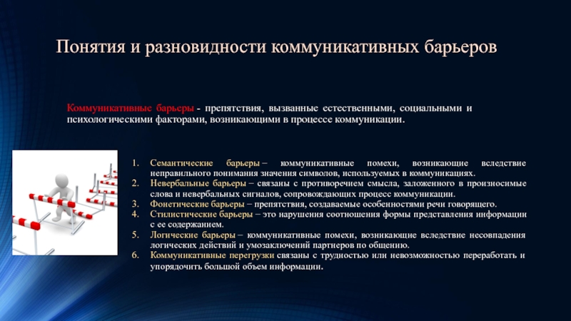 Снятие коммуникативных барьеров при публичной защите результатов проекта презентация