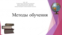 МОН ДНР Государственное образовательное учреждение высшего профессионального