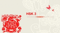 HSK 3