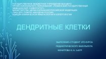 Государственное бюджетное учреждение высшего профессионального образования