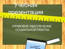 Учебная презентация