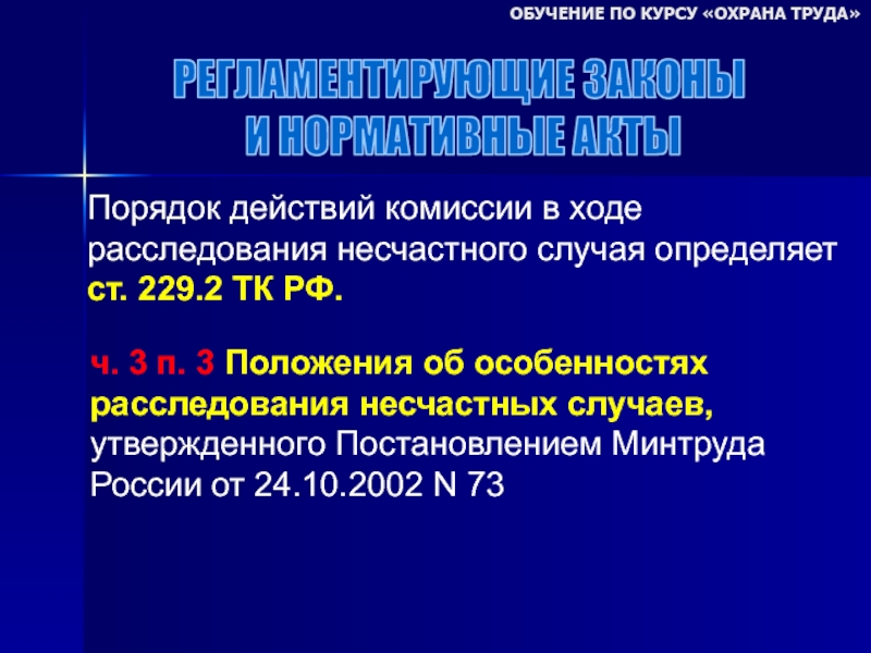 Действует комиссия. Годности в комиссии. В ходе расследования. В ходе действия комиссии.