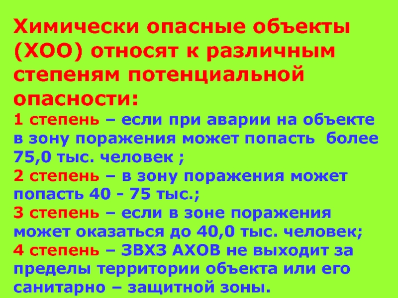 Сколько существует категорий у потенциально опасных объектов